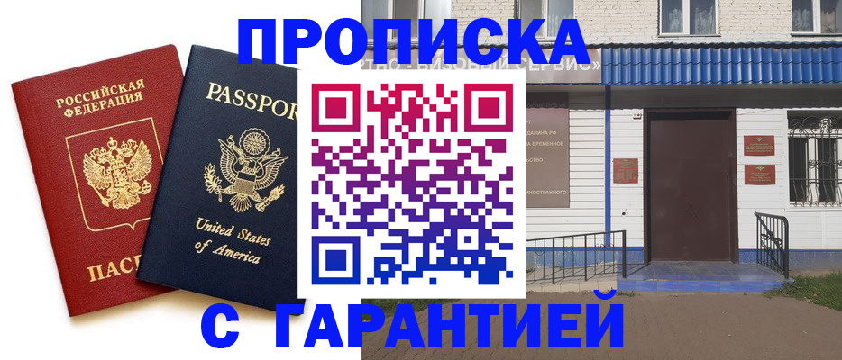 временная регистрация надежно в Набережных Челнах